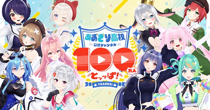 あおぎり高校