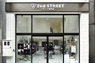 セカンドストリートブランド専門店