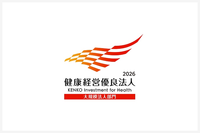 健康経営優良法人