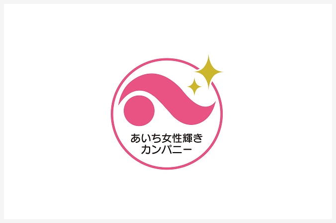 あいち女性輝きカンパニー