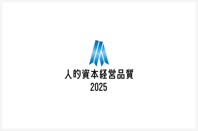 人的資本経営品質