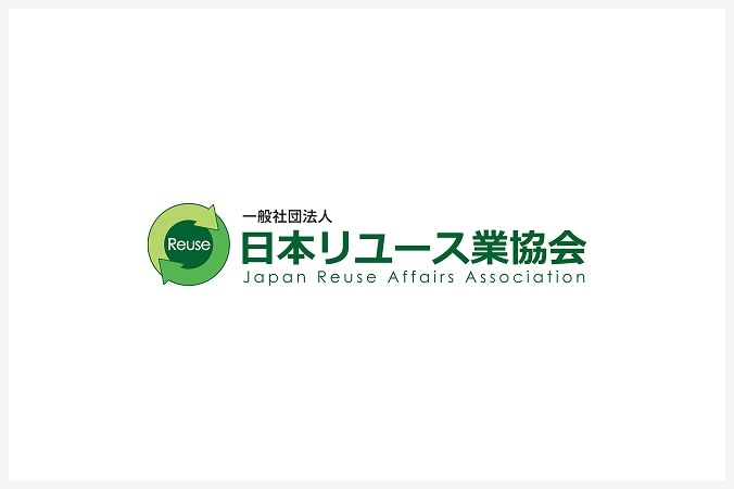 日本リユース業協会