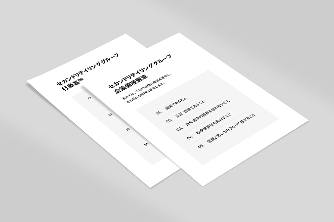 企業倫理憲章・行動基準