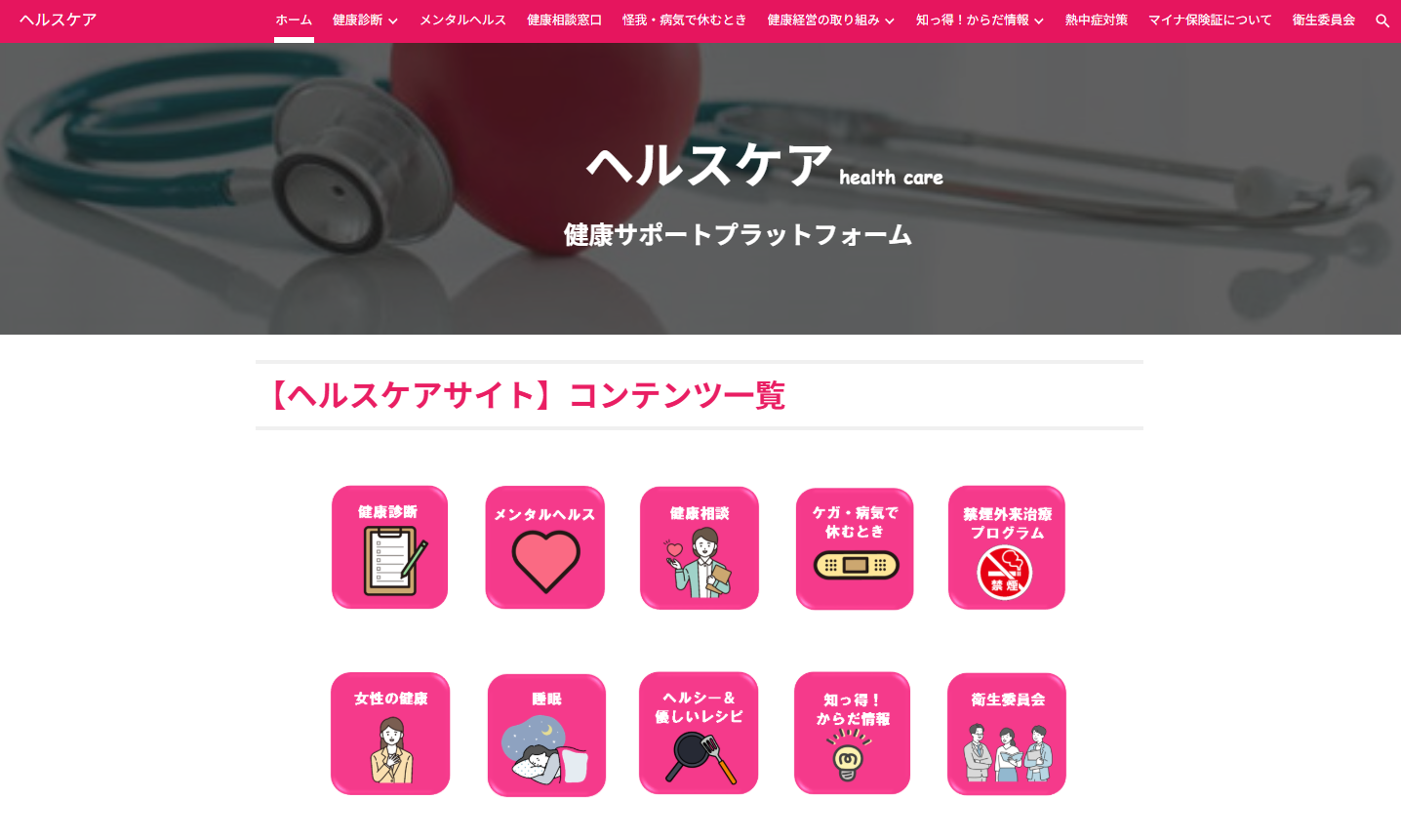 ヘルスケアサイト